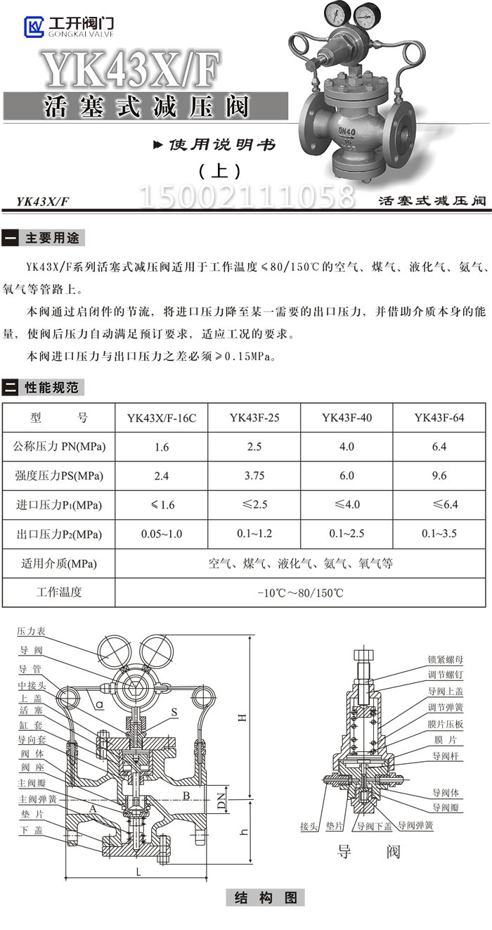 YK43X/F活塞式减压阀使用说明书（上）