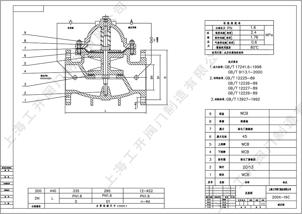 200X减压稳压阀图纸