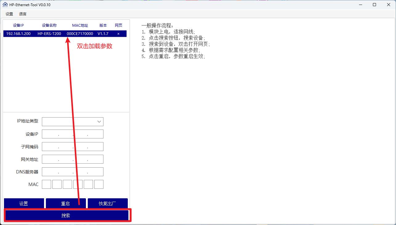 设备配网-MODBUS设备接入物联网