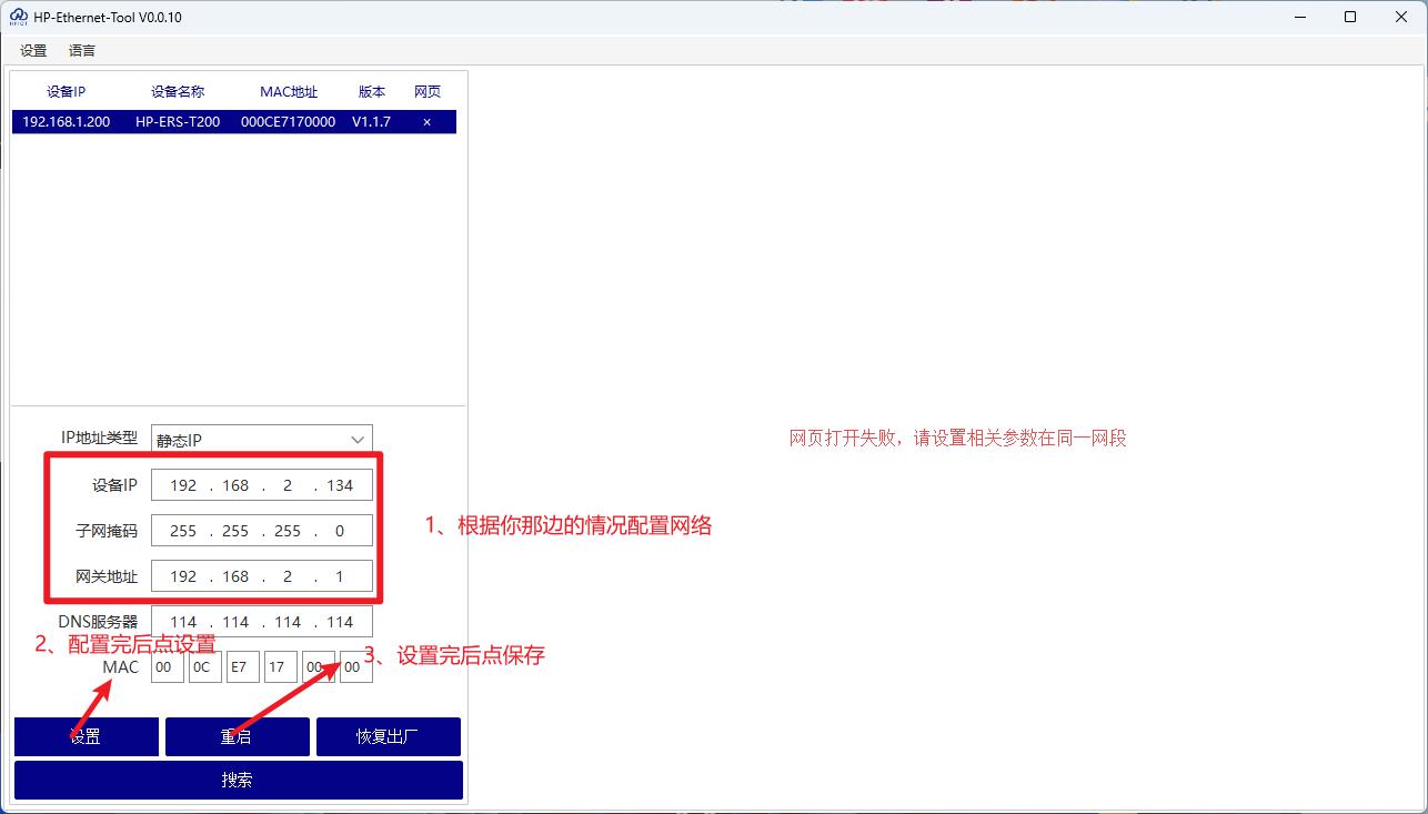 设备配网-MODBUS设备接入物联网