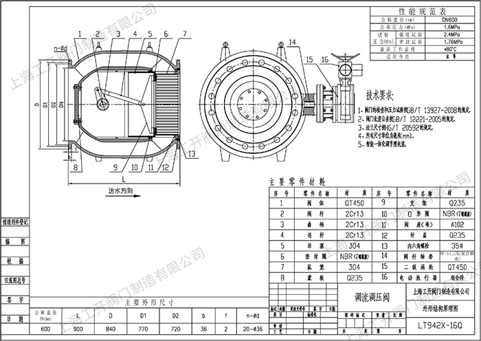 LT942X-16Q-DN600调流调压阀图纸