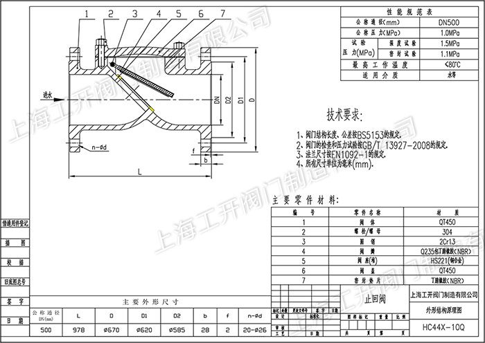 上海工开阀门HC44X-10Q-DN500橡胶瓣止回阀图纸