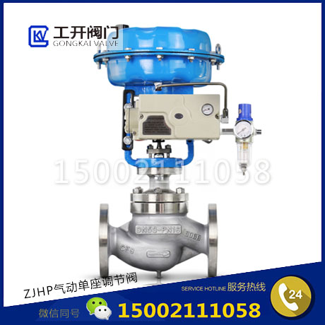 ZJHP Pneumatic Control Valve Pneumatic Thin Film Single Seat Control Valve Pneumatic Single Seat Control Valve