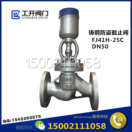 Cast steel anti-theft shut-off valve  FJ41H-25C anti-theft flange shut-off valve - lockable anti-theft shut-off valve