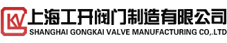 Shanghai Gongkai Valve Manufacturing Co., Ltd